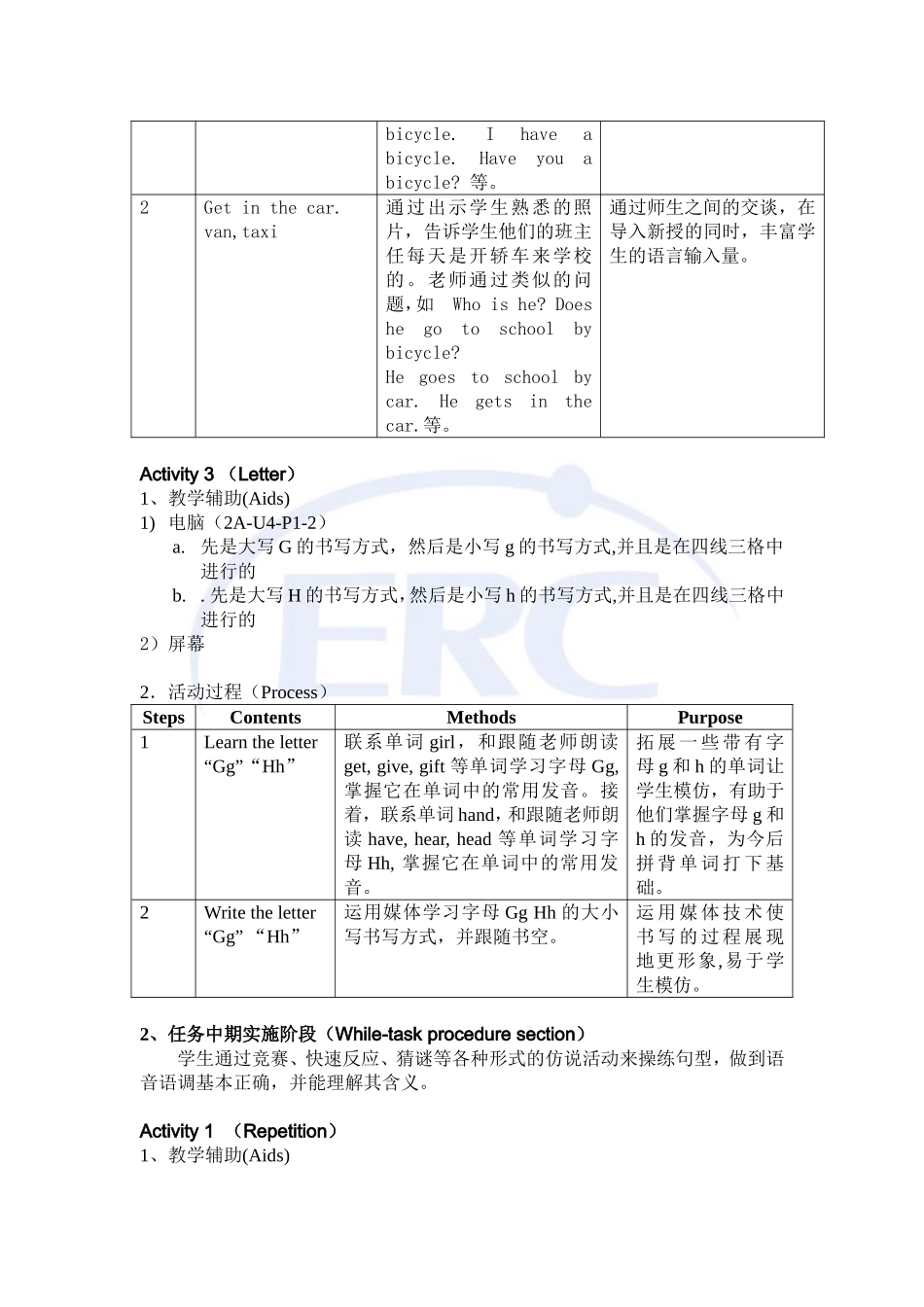 【小学_二年级英语】英语教案_共(7页)_第2页