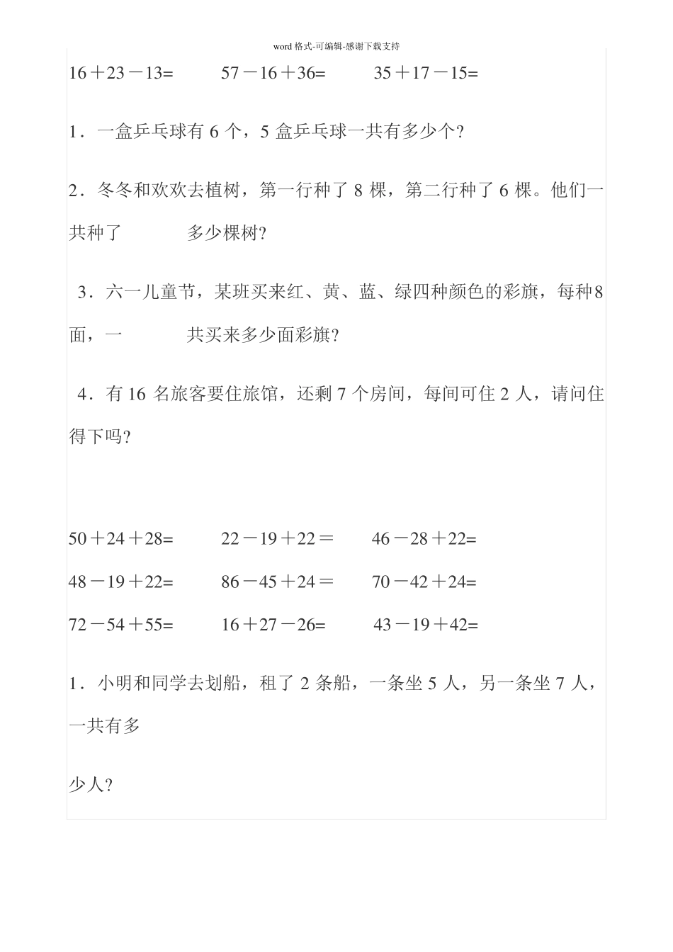 二年级加减混合运算练习题_第2页