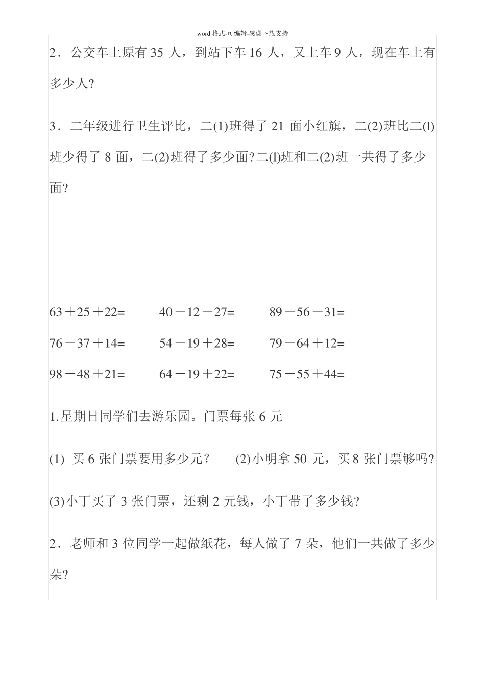 二年级加减混合运算练习题_第3页