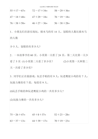 二年级加减混合运算练习题