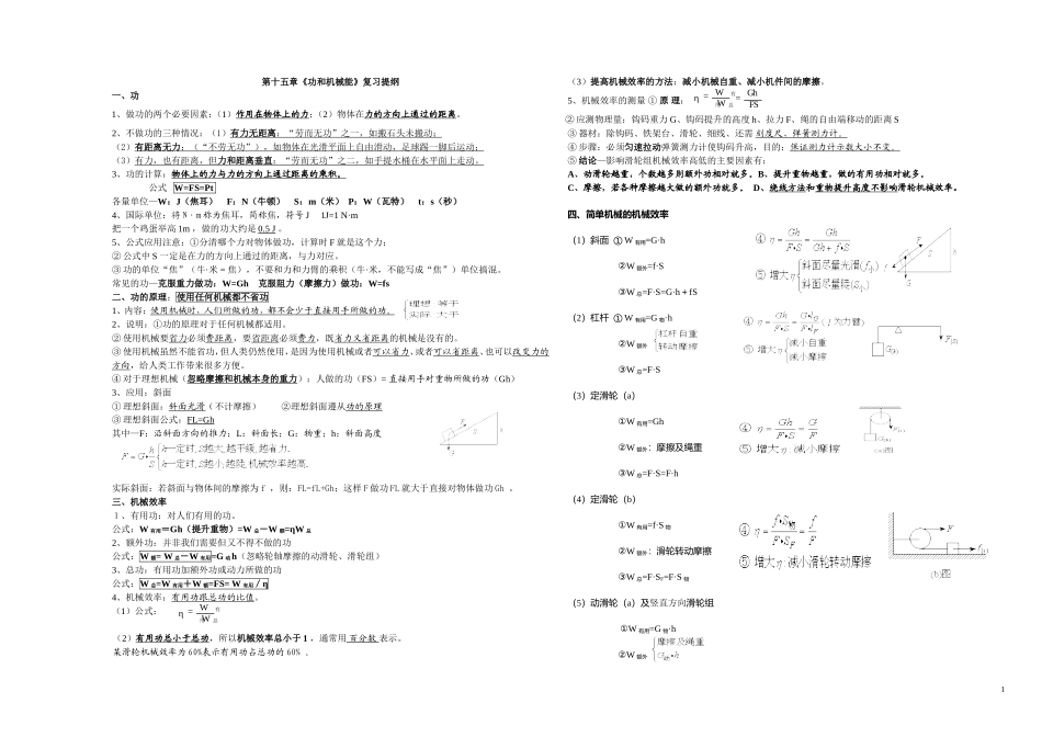 功和机械能复习提纲及练习_第1页