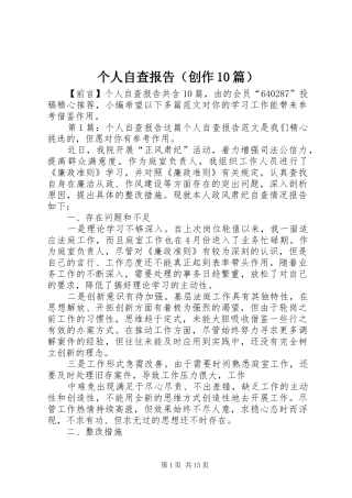 个人自查报告（创作10篇）