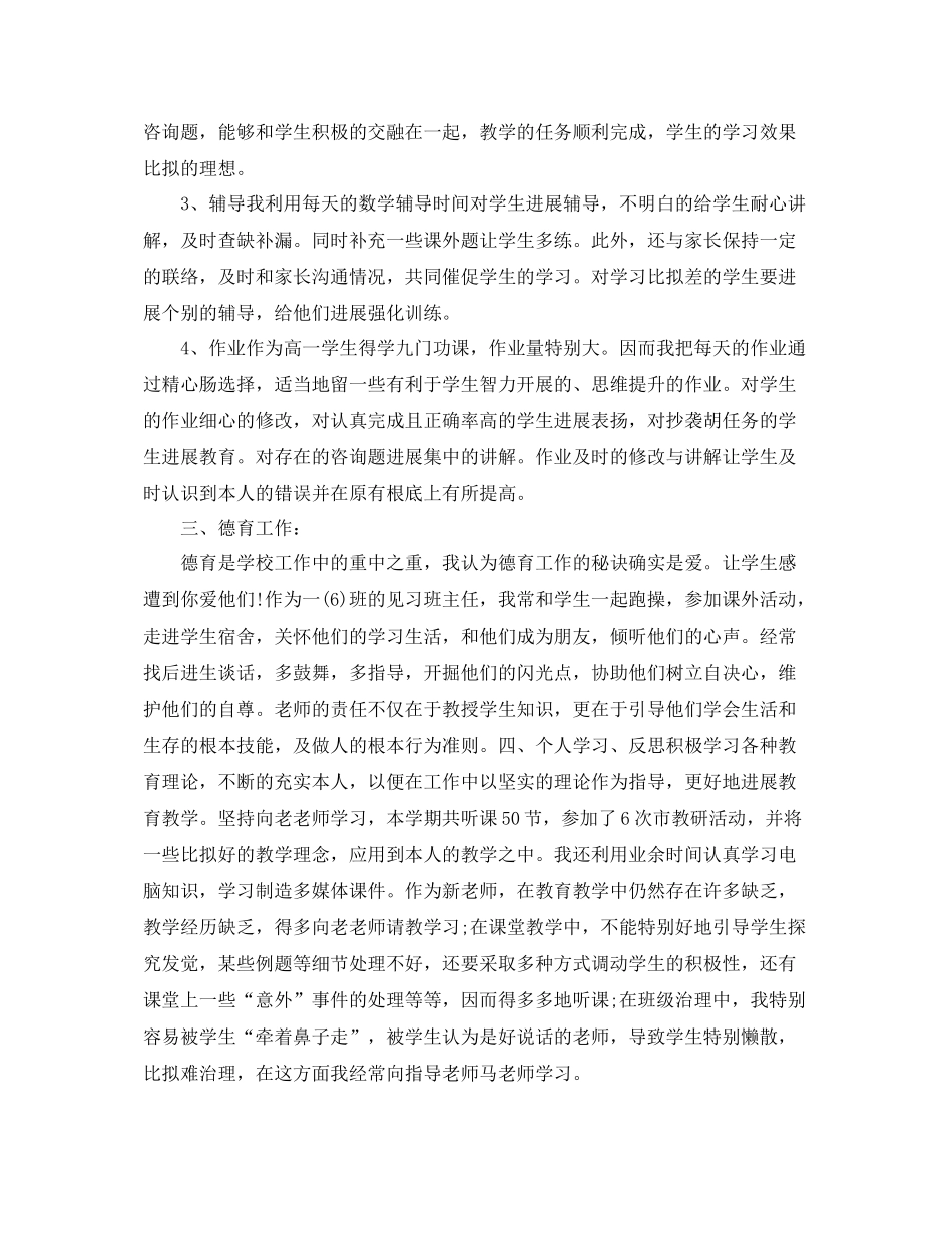教学工作参考总结新教师本年度工作参考总结_第2页