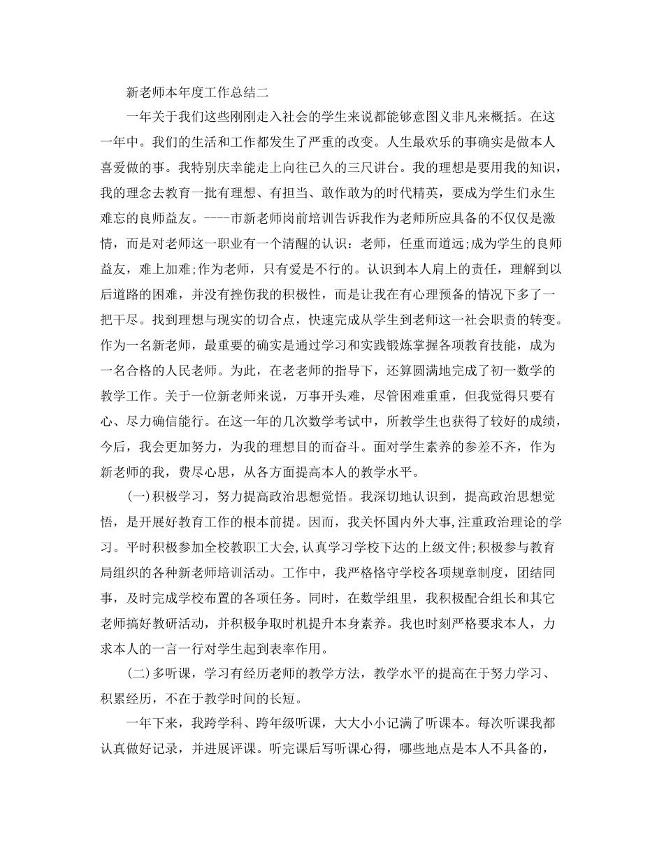 教学工作参考总结新教师本年度工作参考总结_第3页