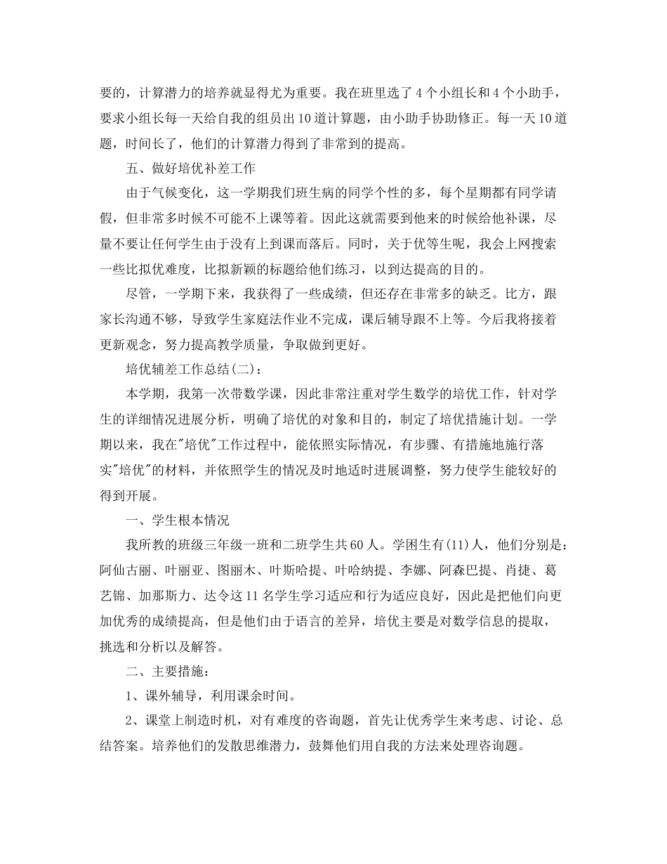 教师培优辅差个人工作参考总结_第2页