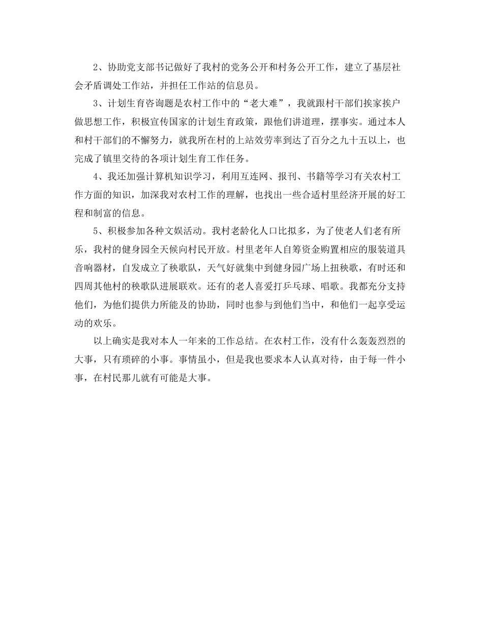 2021年度工作参考总结村官助理的年度工作参考总结范文_第2页