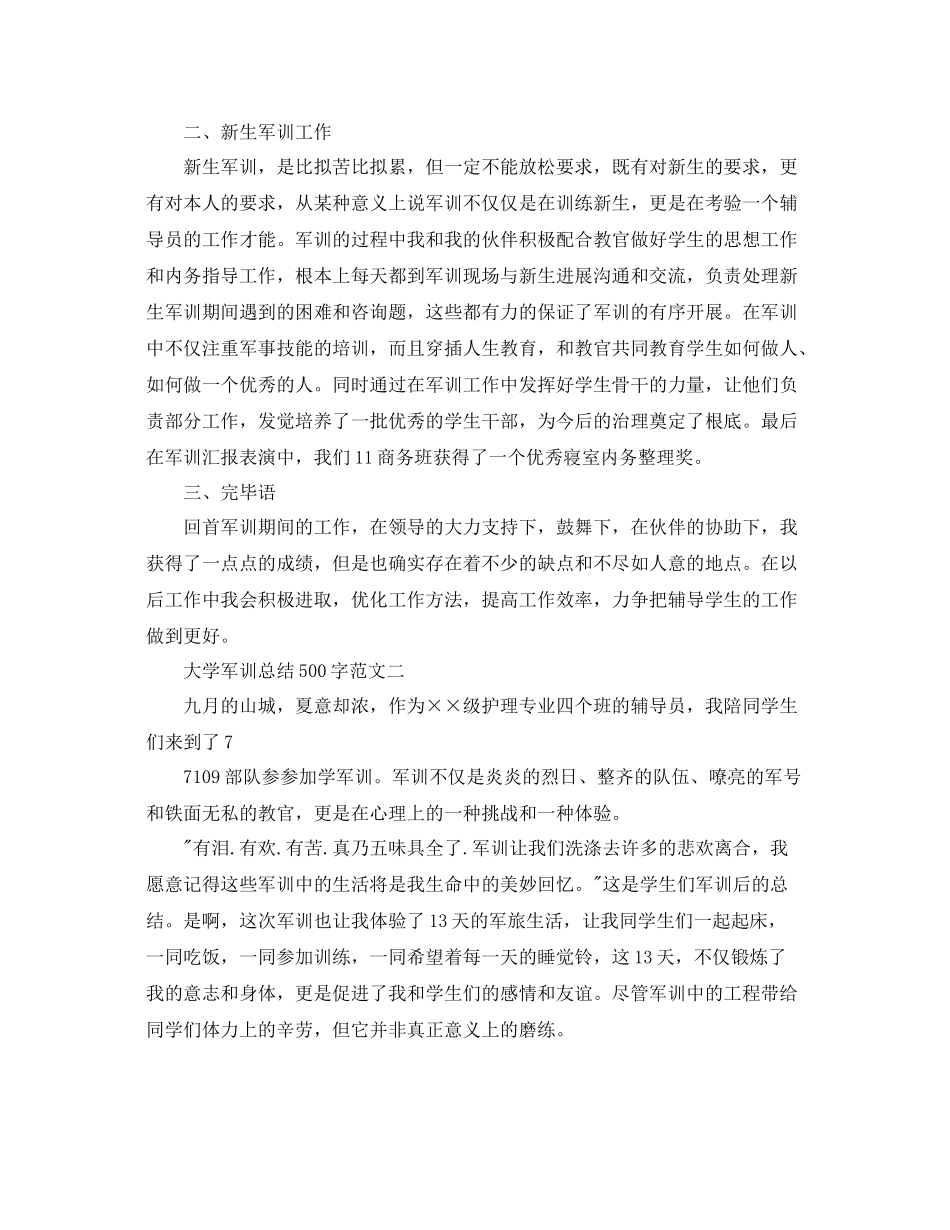 大学军训参考总结500字（通用）_第2页