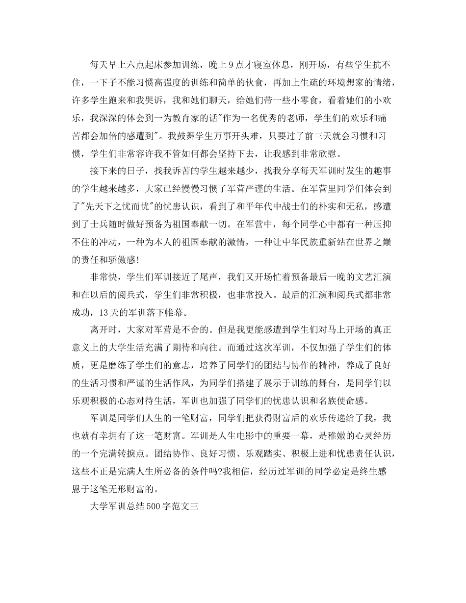 大学军训参考总结500字（通用）_第3页