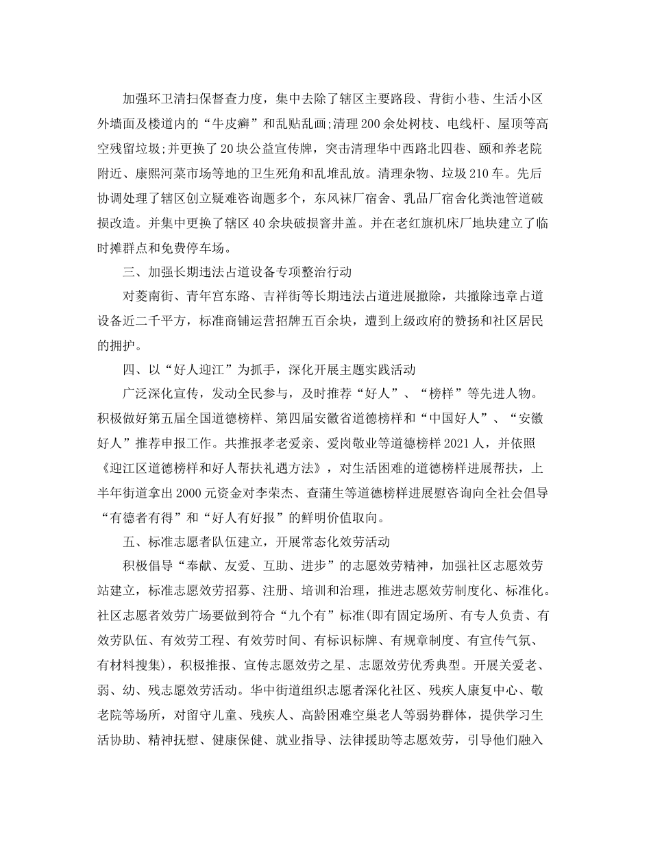 小城镇建设年度工作参考总结_创建文明城市年度工作参考总结3篇_第3页