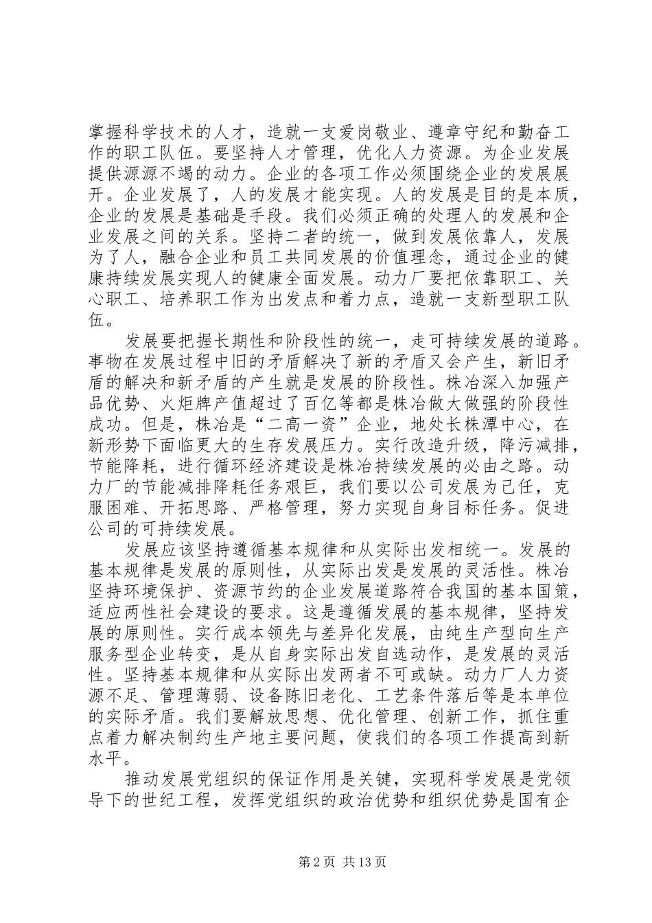 动力厂领导班子分析检查报告_第2页