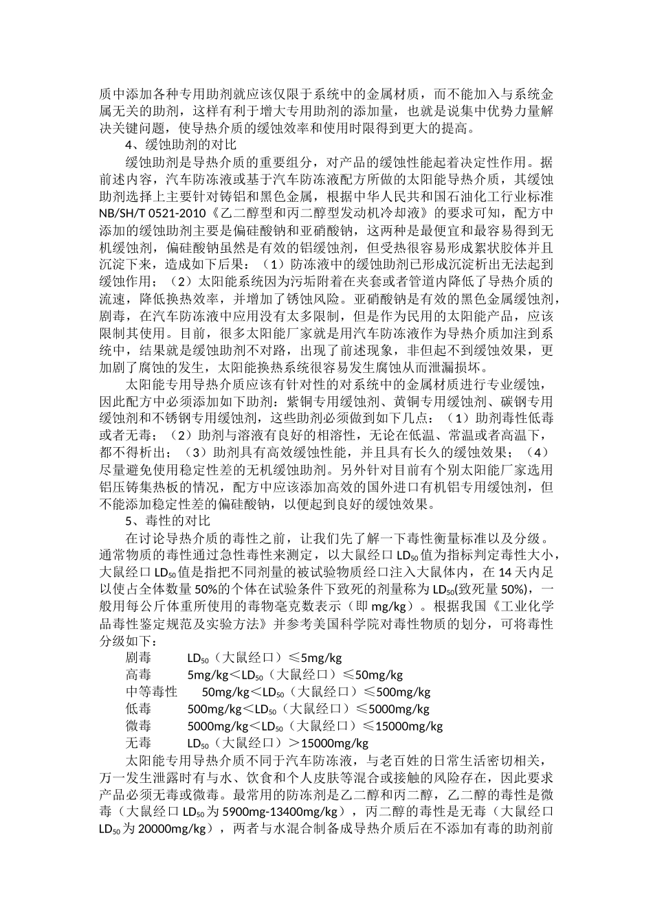 太阳能专用导热介质与汽车防冻液的区别_第3页