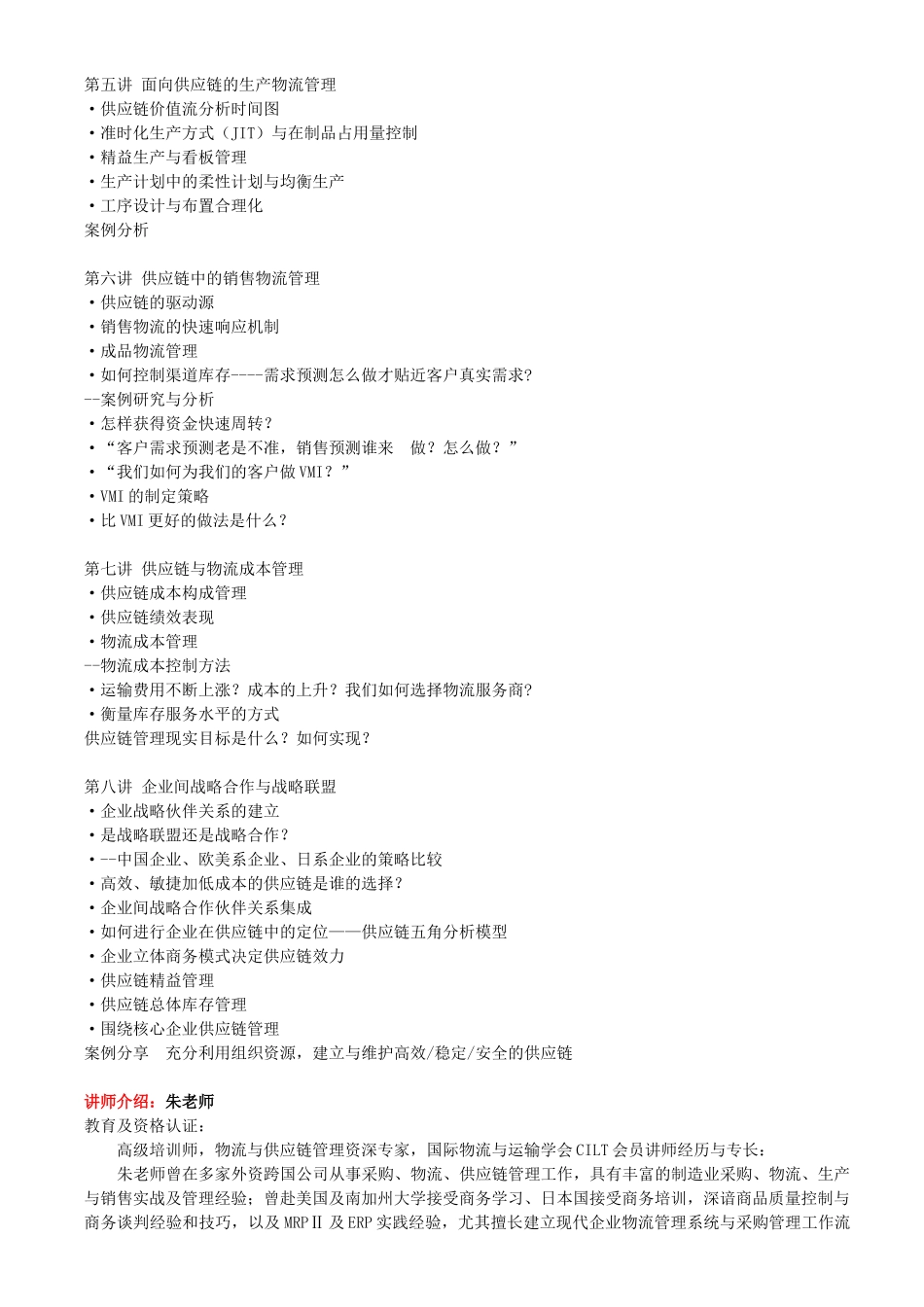 现代企业供应链与物流管理_第3页