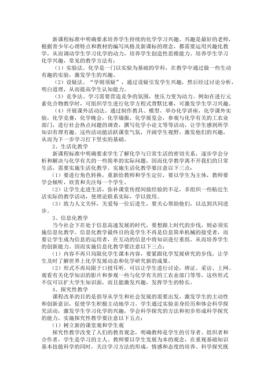 如何提高课堂教学的有效性_第3页