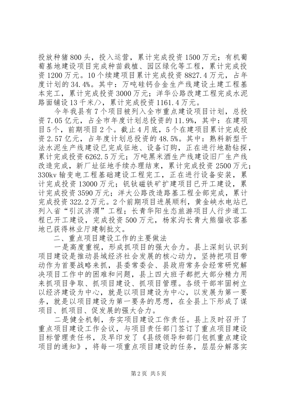 代建关于上报建设项目工作重点和措施的工作汇报_第2页