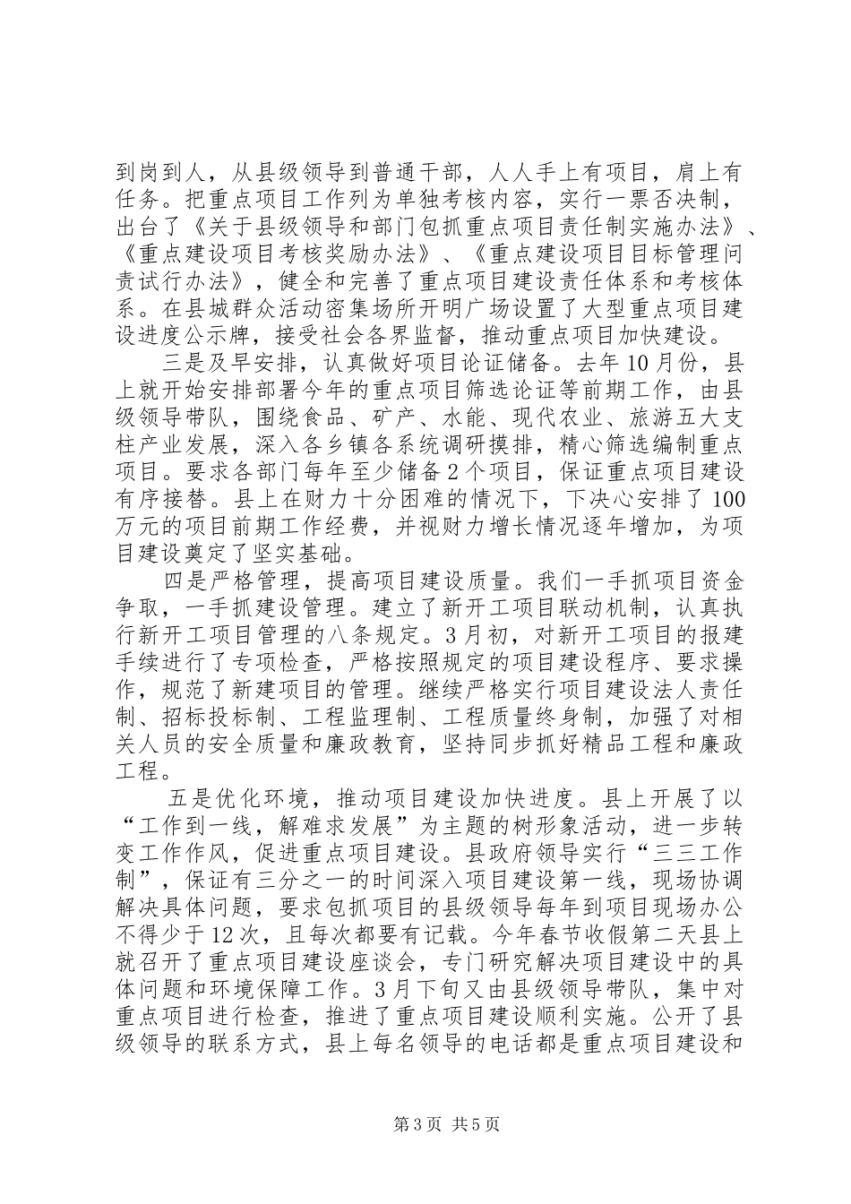 代建关于上报建设项目工作重点和措施的工作汇报_第3页