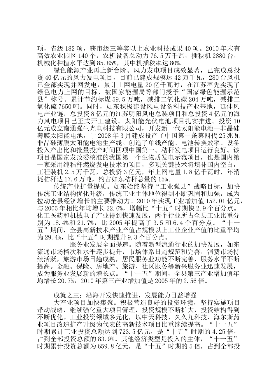 如东“十一五”期间经济社会发展_第2页