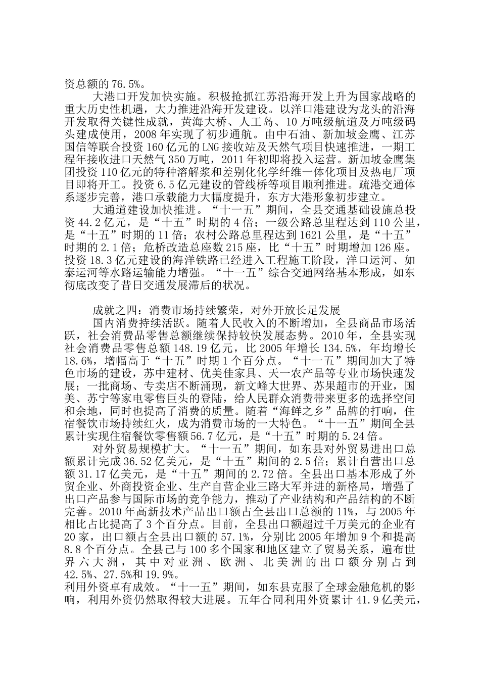 如东“十一五”期间经济社会发展_第3页