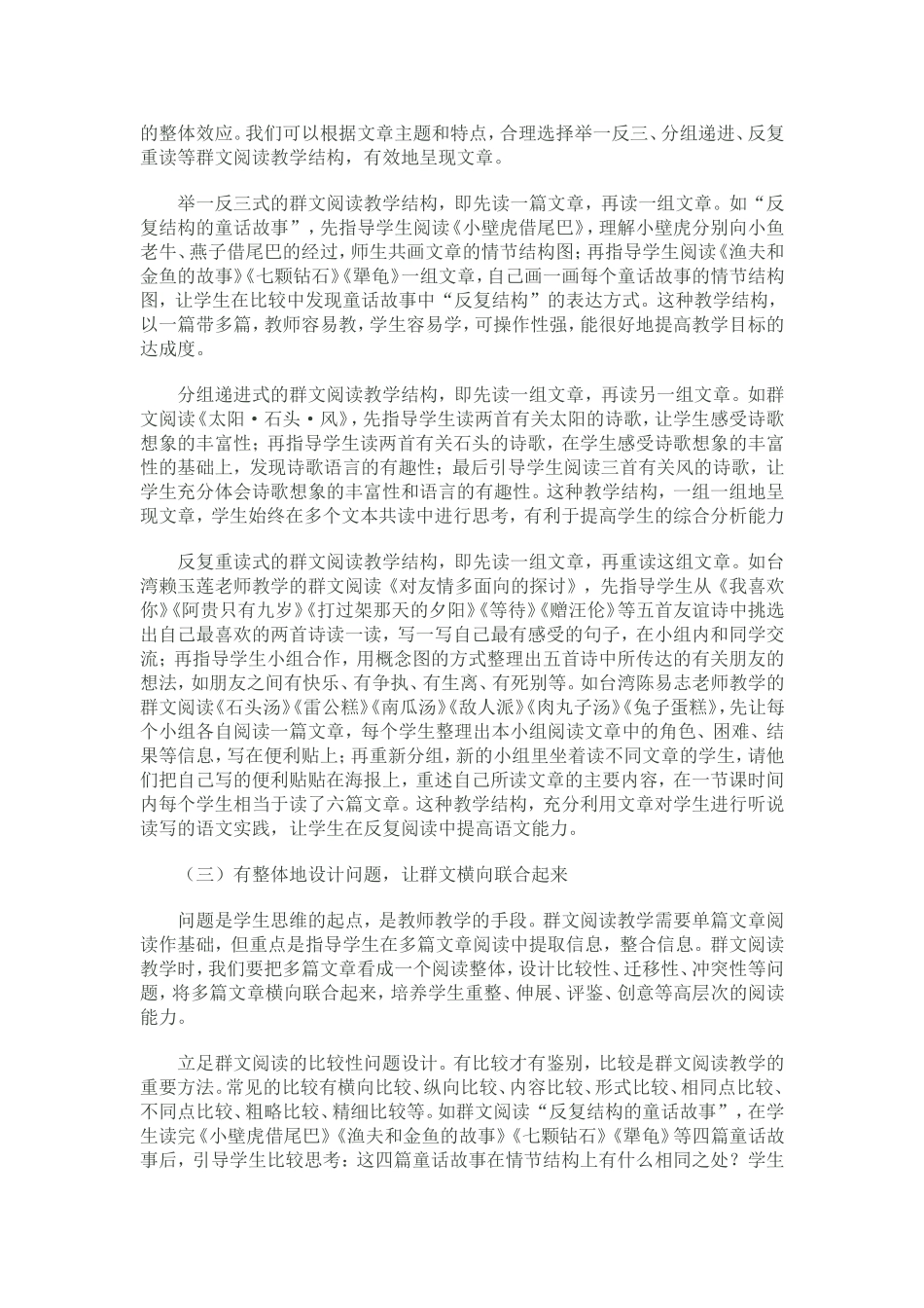 小学群文阅读教学的策略_第2页