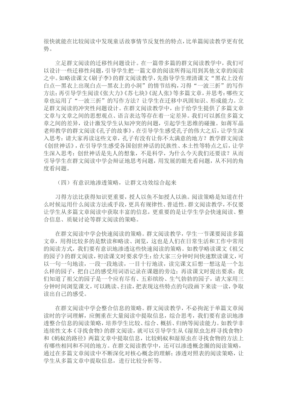 小学群文阅读教学的策略_第3页