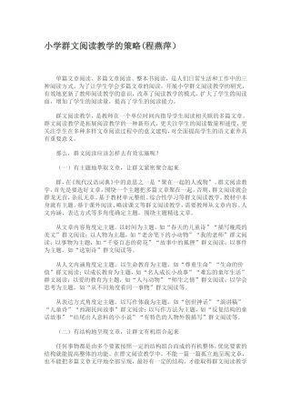 小学群文阅读教学的策略