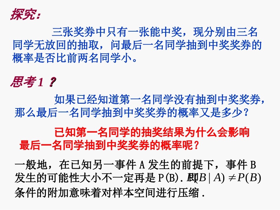 【数学】221《条件概率（一）》课件（新人教A版选修2-3）_第3页