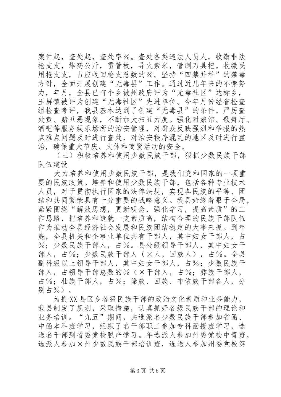 关于县创建民族团结城市工作情况的报告_第3页