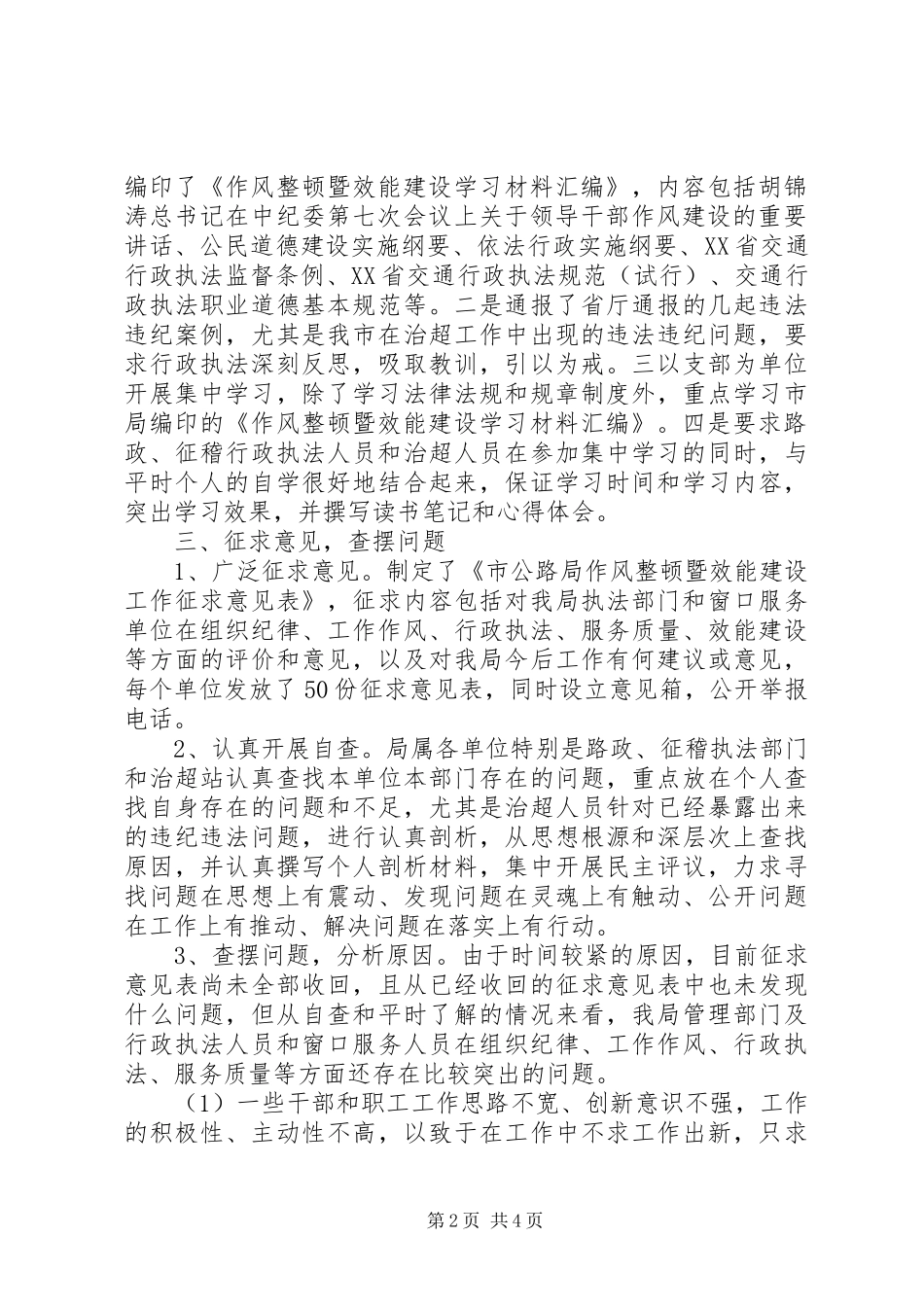 公路局作风整顿建设工作报告_第2页