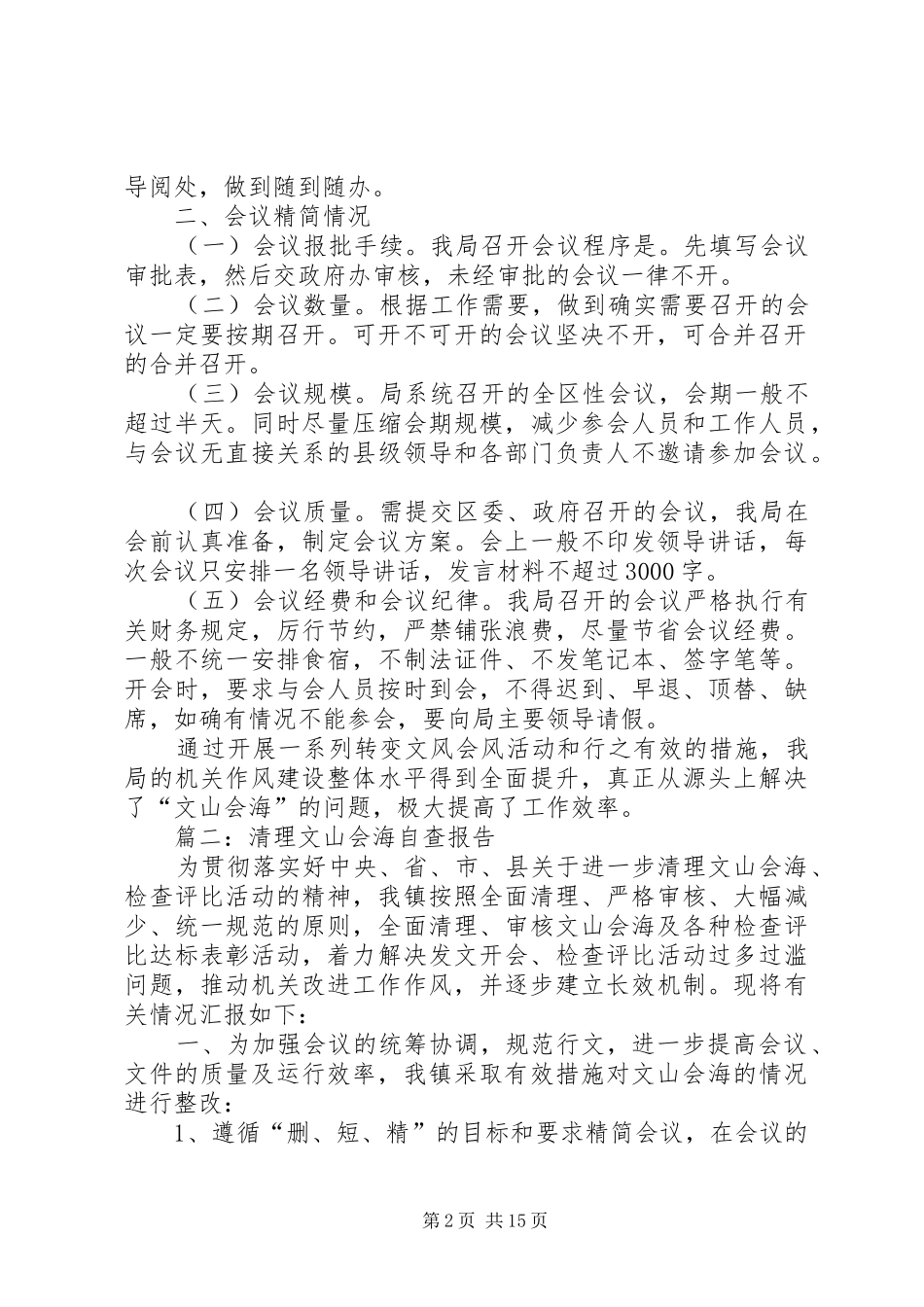 第一篇：文山会海自查报告_第2页