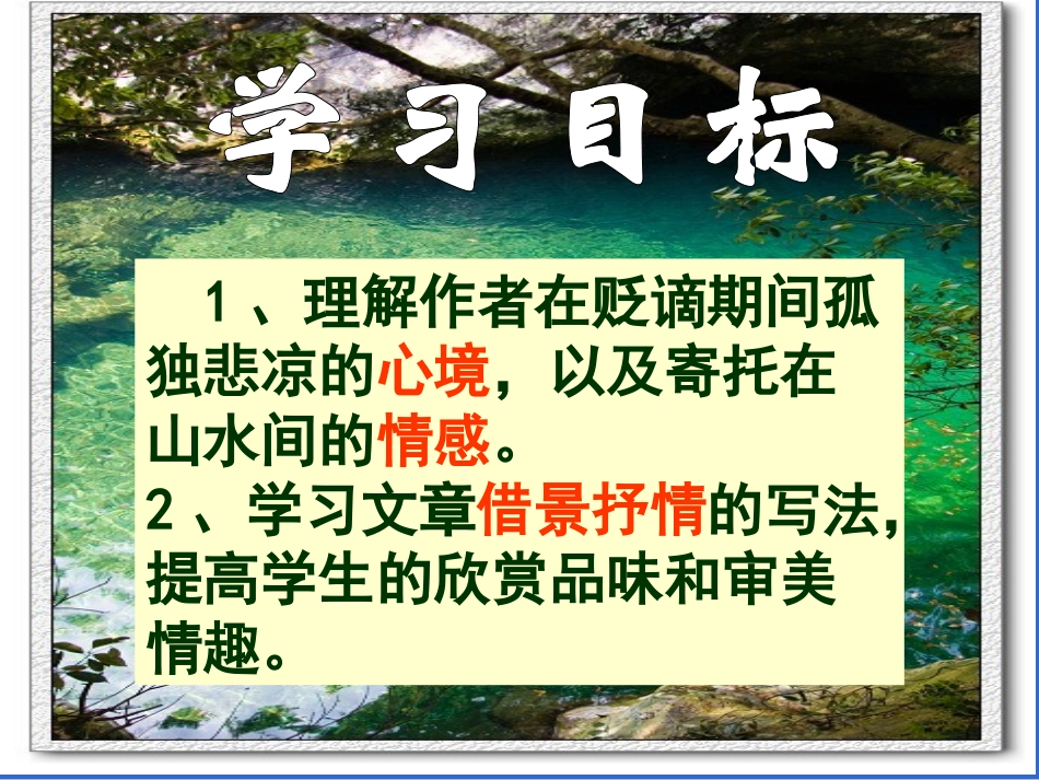 《小石潭记》周娴娟_第2页