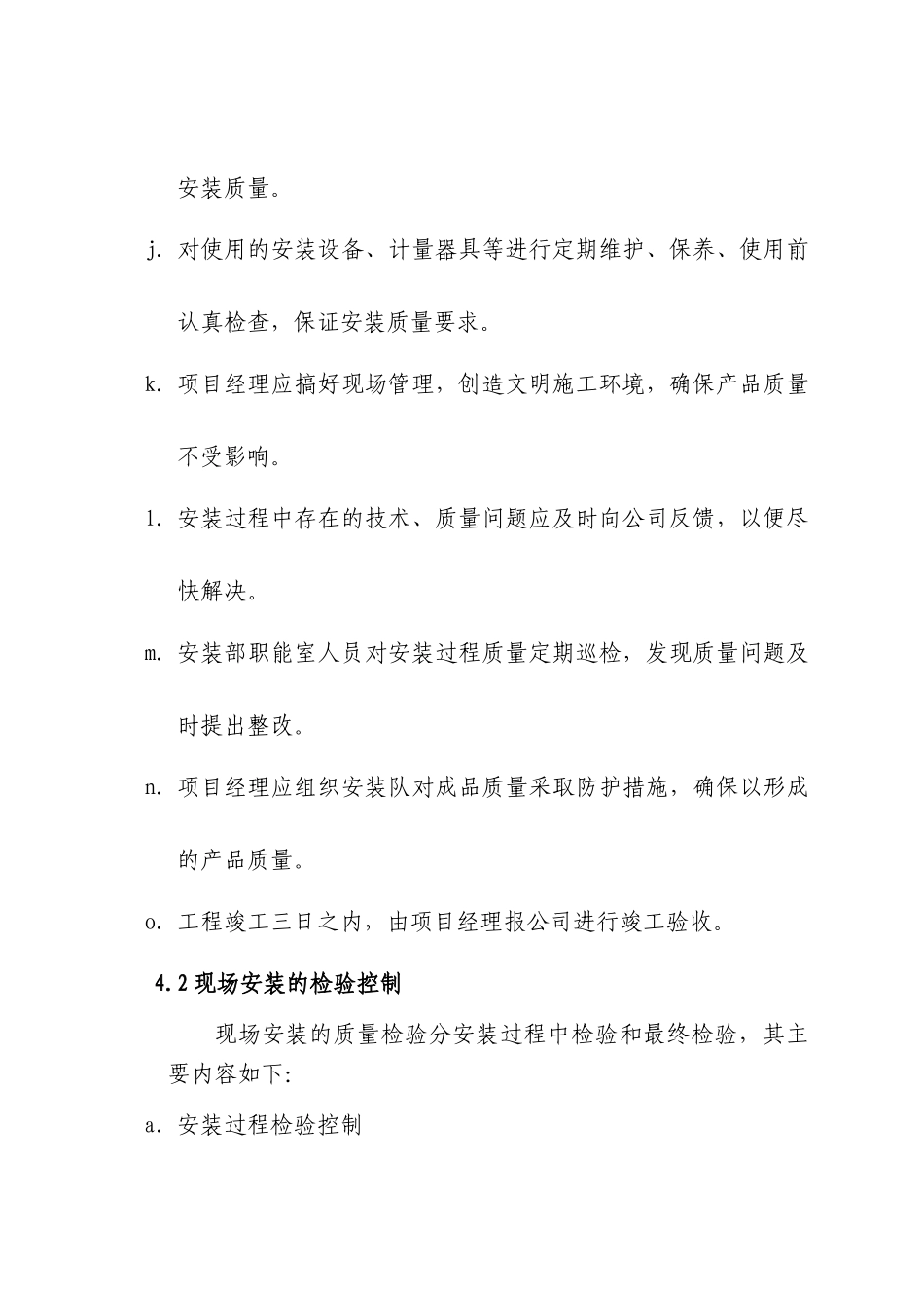 施工质量保证_第3页