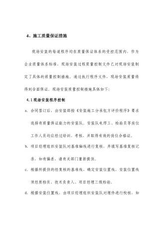 施工质量保证
