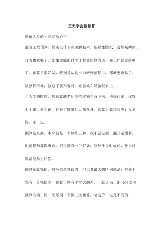 三天学会做预算培训