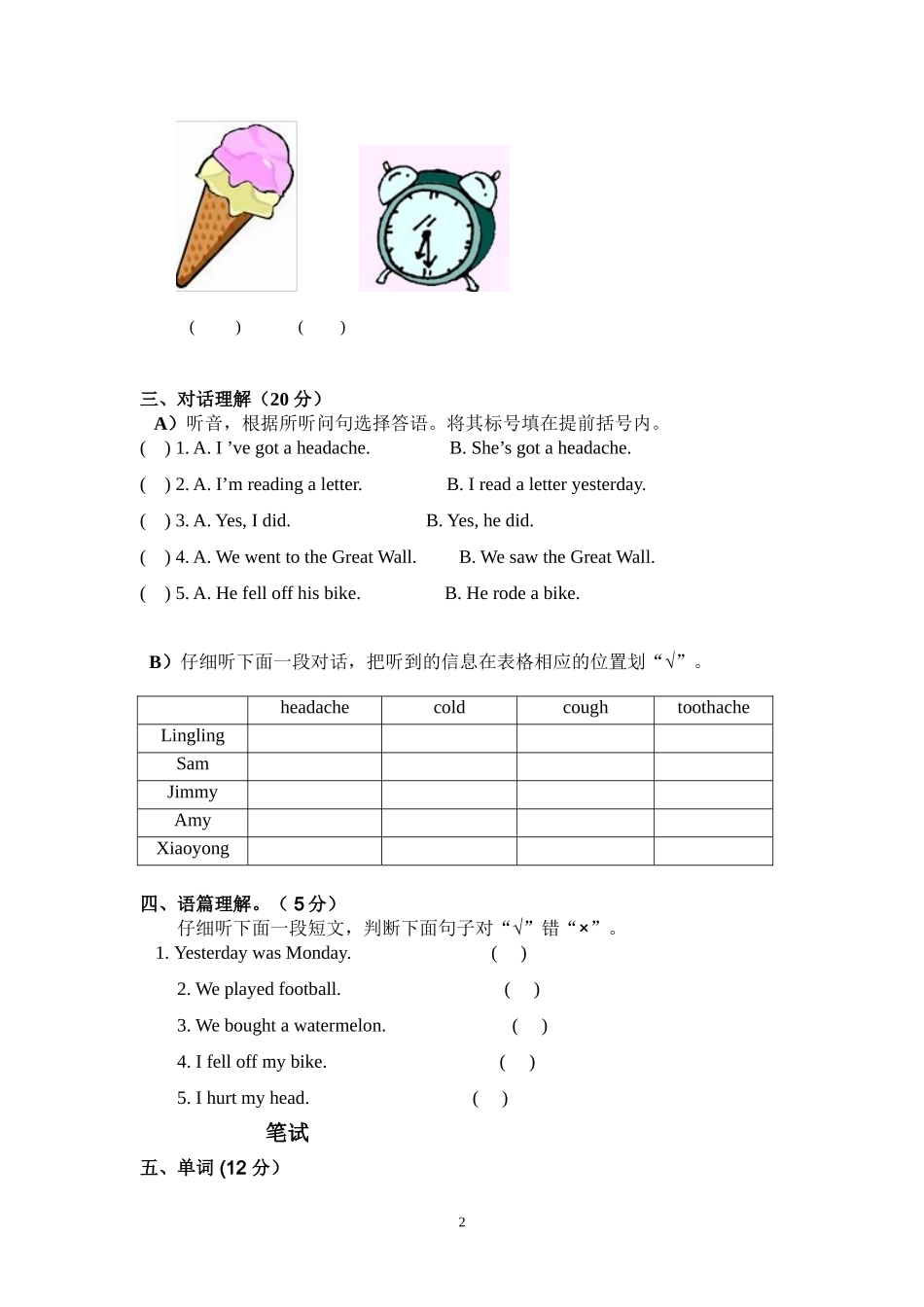 夹江外国语实验学校四年级上期期末测试卷_第2页