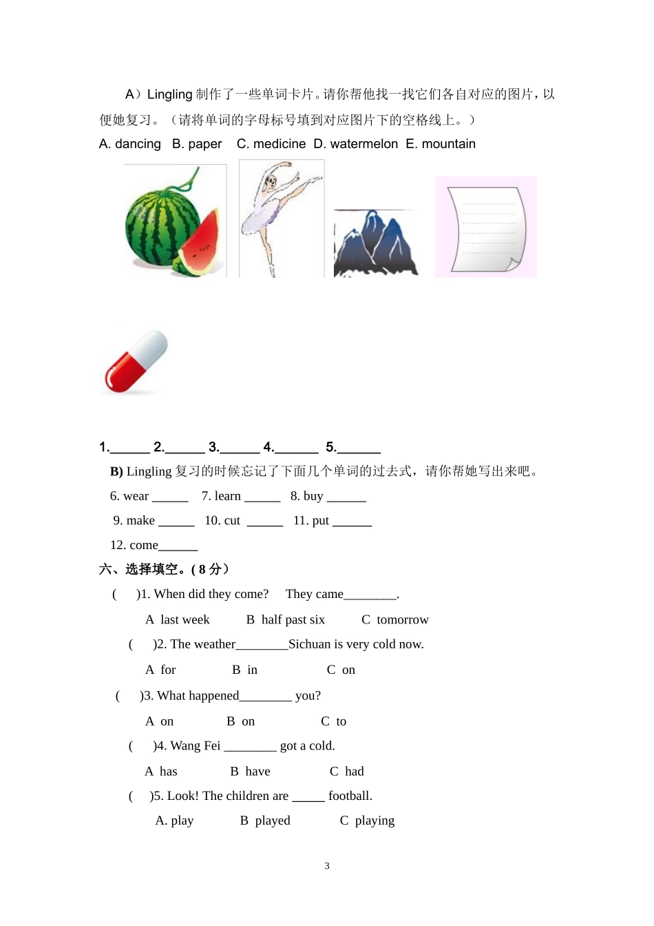 夹江外国语实验学校四年级上期期末测试卷_第3页