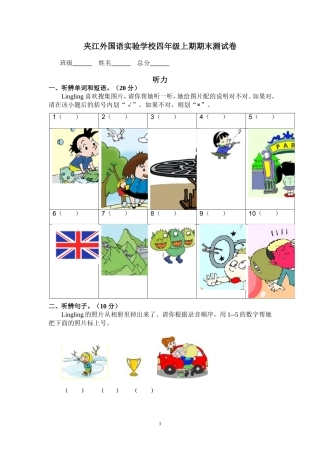 夹江外国语实验学校四年级上期期末测试卷