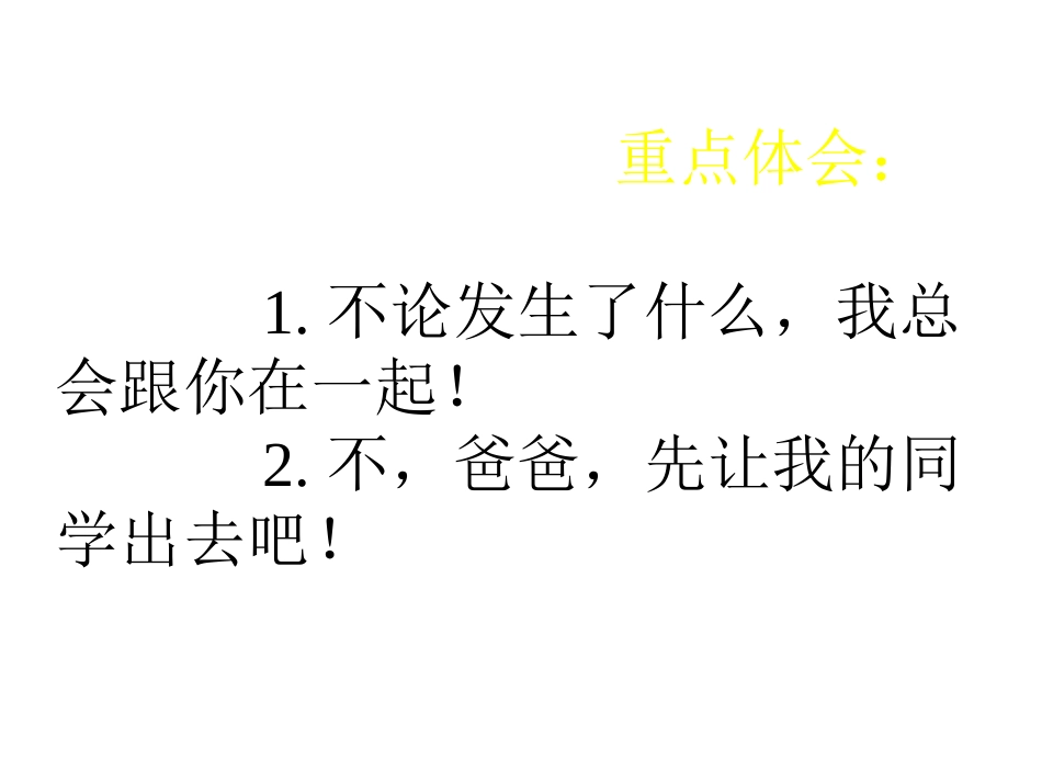 地震中的父与子（民族小学彭振雷）_第3页