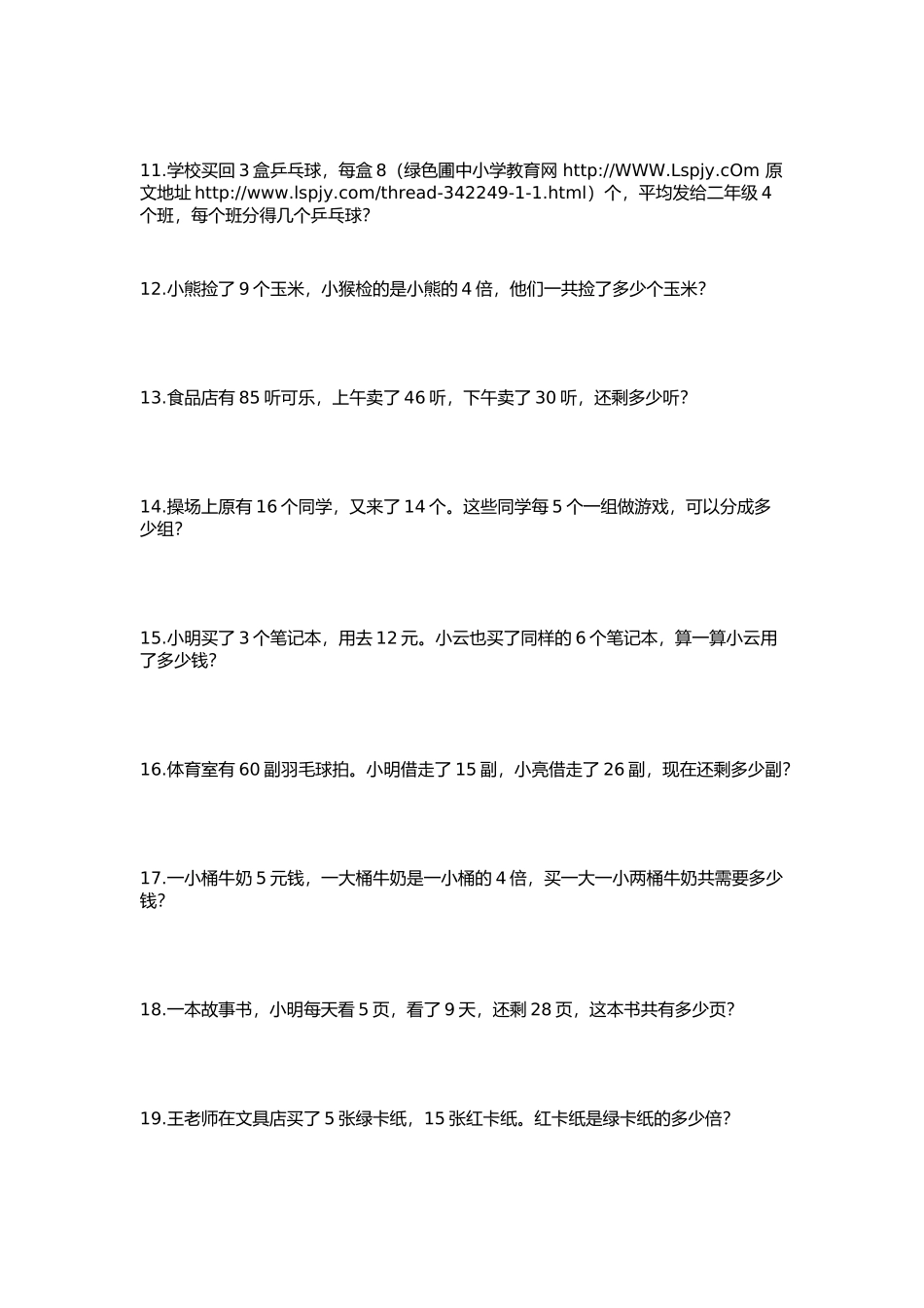 小学二年级应用题大全_第2页