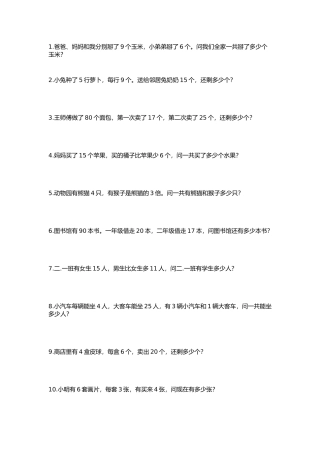 小学二年级应用题大全