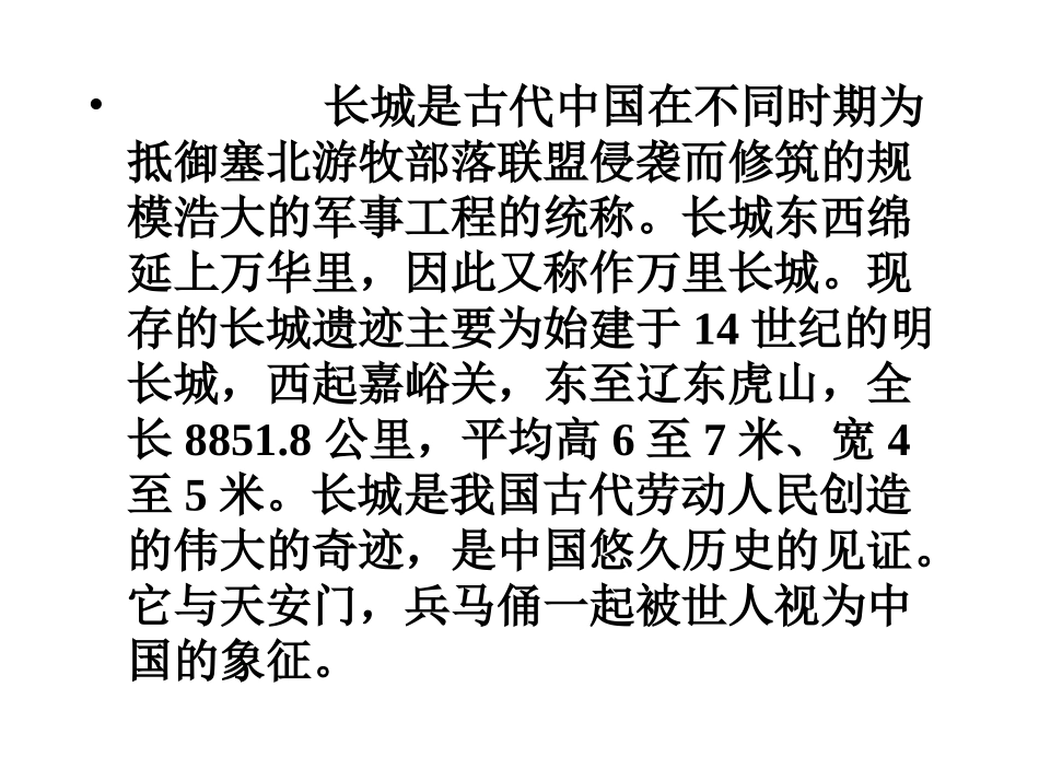 长城课件 (2)_第2页