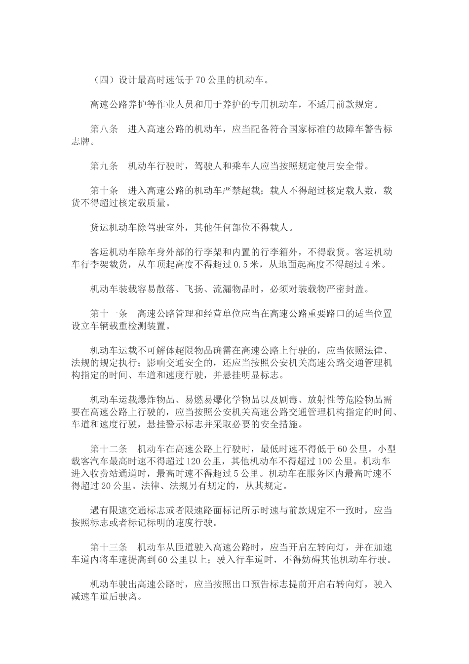 山东省高速公路交通安全条例_第2页