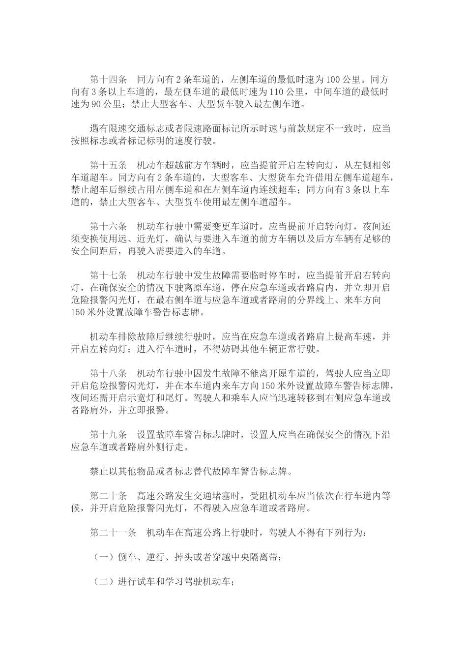 山东省高速公路交通安全条例_第3页