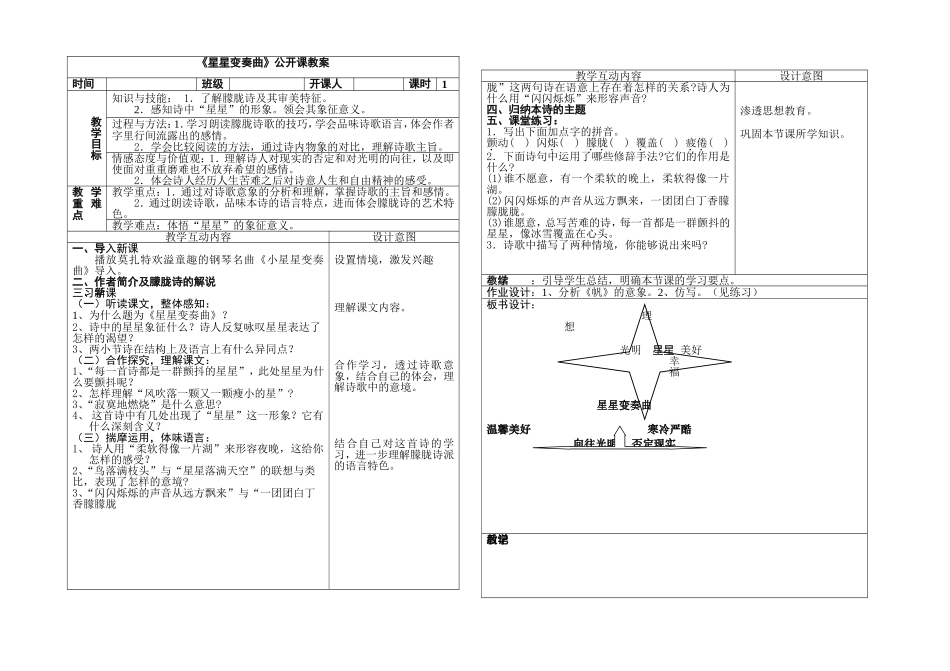 《星星变奏曲》公开课教案_第1页