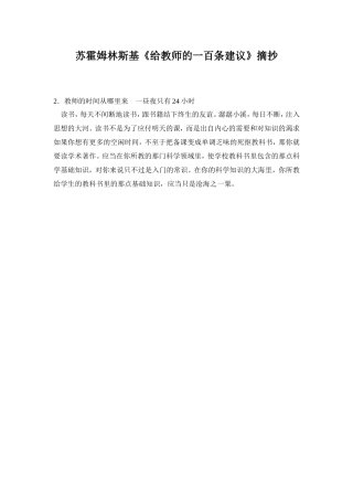 苏霍姆林斯基《给教师的一百条建议》摘抄2