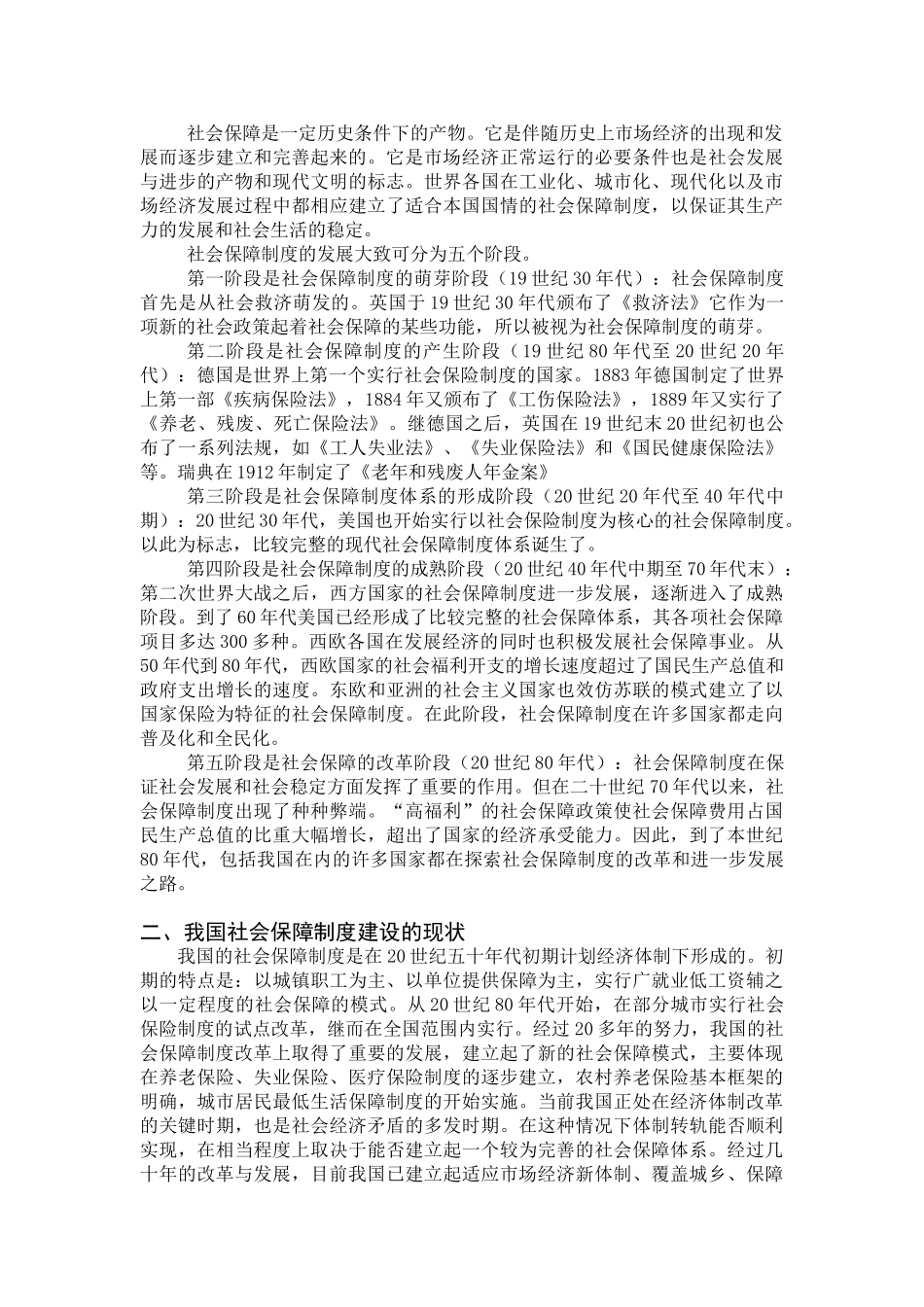 我国社会保障制度建设研究_第3页