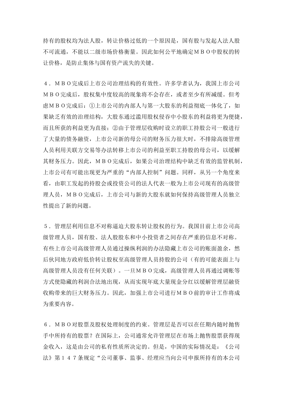 我国上市公司管理层收购的难点及对策研究_第3页