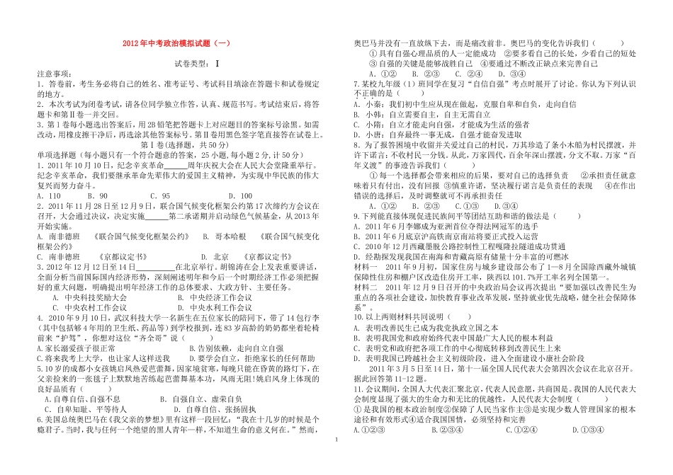 中考政治模拟试题_第1页