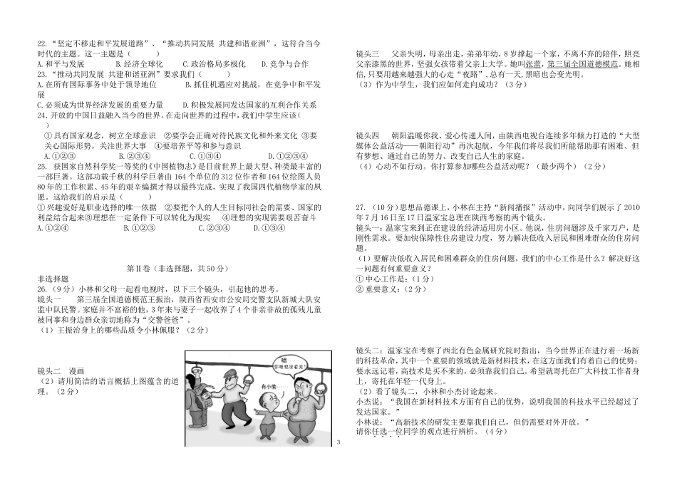 中考政治模拟试题_第3页