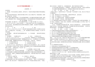 中考政治模拟试题