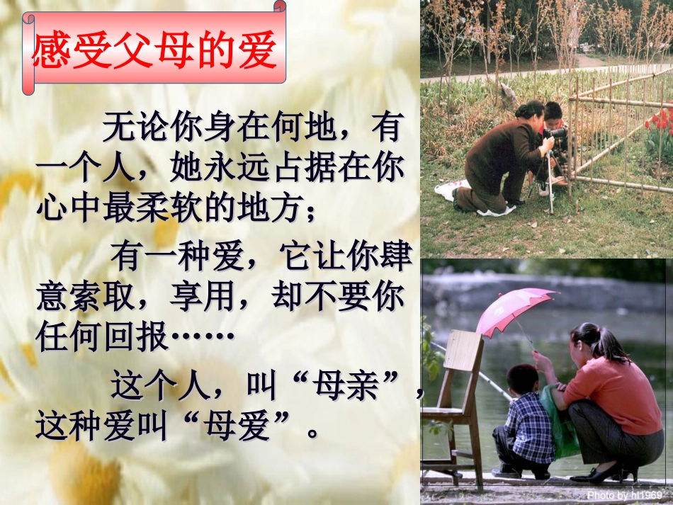 感恩父母老师主题班会_第3页