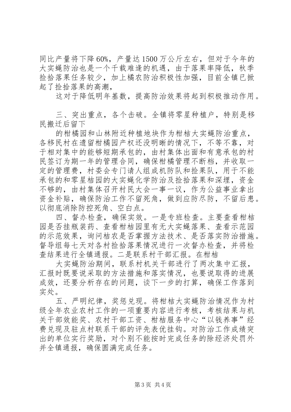 柑橘大实蝇防治汇报_第3页